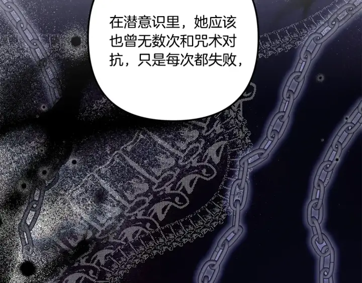 漫画《掠夺婚姻》第46话 咒术洗脑第124张图