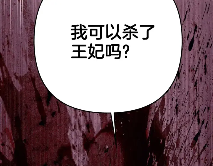 漫画《掠夺婚姻》第46话 咒术洗脑第139张图