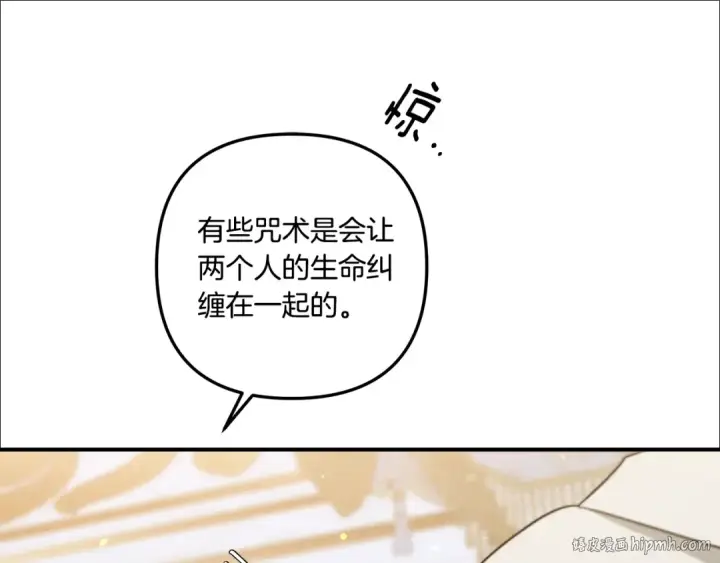漫画《掠夺婚姻》第46话 咒术洗脑第144张图