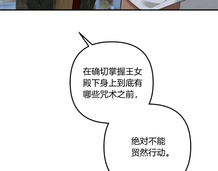 漫画《掠夺婚姻》第46话 咒术洗脑第146张图