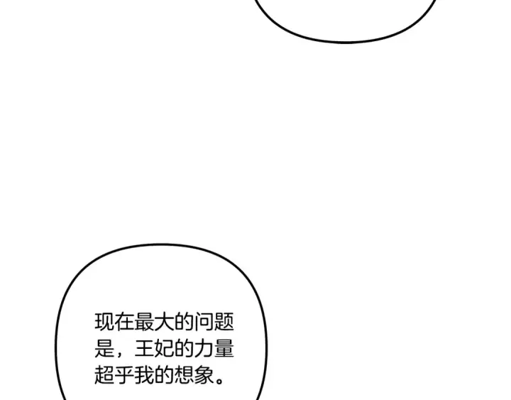 漫画《掠夺婚姻》第46话 咒术洗脑第147张图