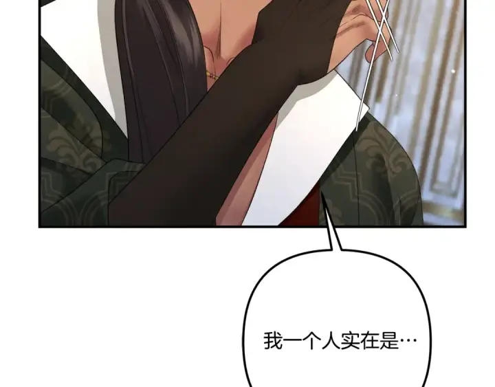 漫画《掠夺婚姻》第46话 咒术洗脑第149张图