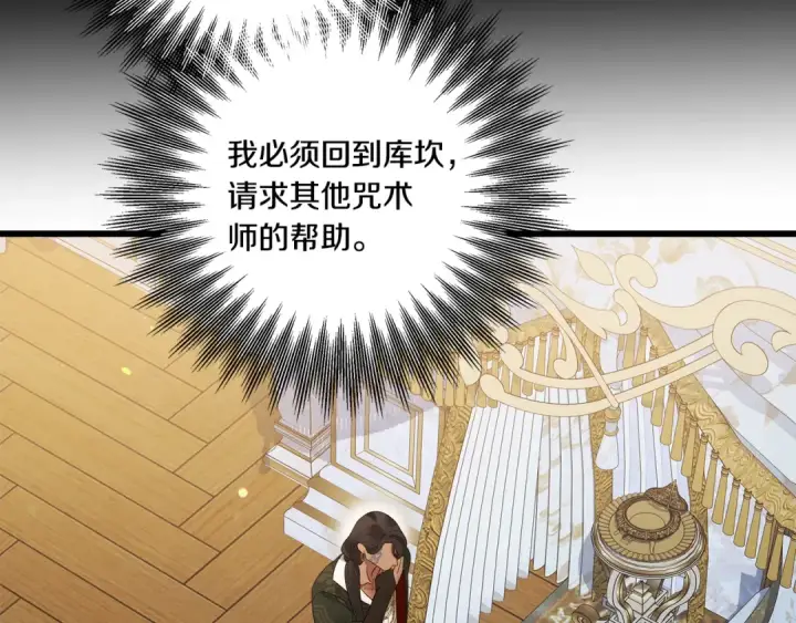 漫画《掠夺婚姻》第46话 咒术洗脑第156张图