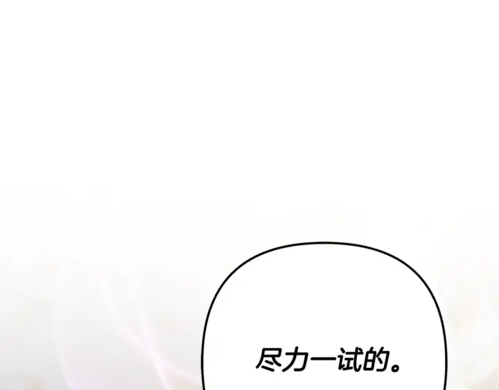 漫画《掠夺婚姻》第46话 咒术洗脑第161张图