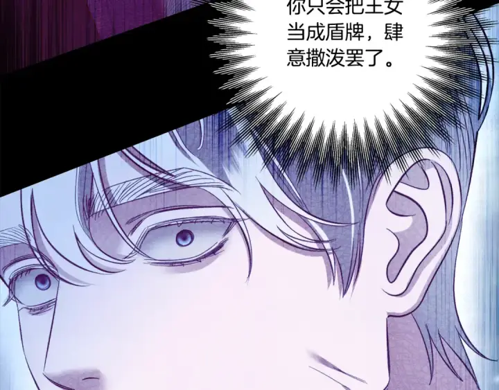 漫画《掠夺婚姻》第46话 咒术洗脑第170张图