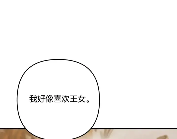 漫画《掠夺婚姻》第46话 咒术洗脑第194张图
