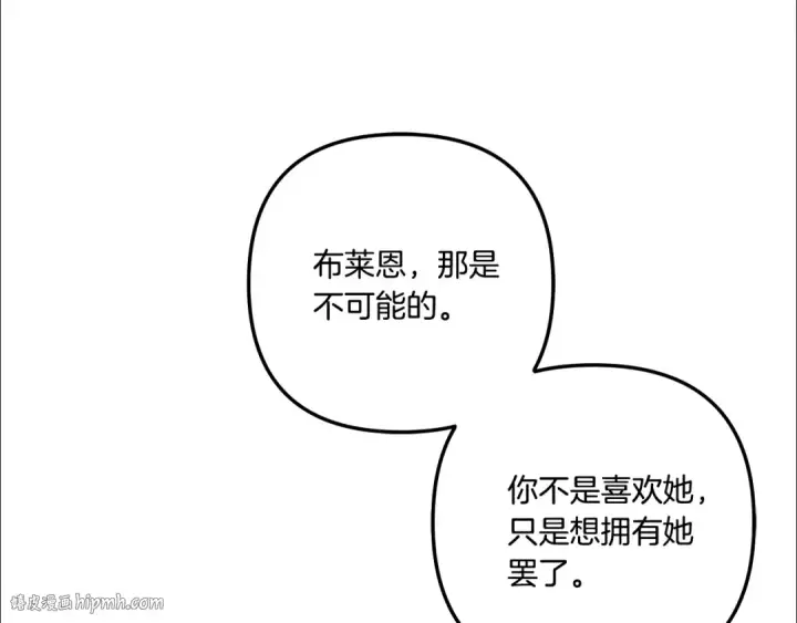 漫画《掠夺婚姻》第46话 咒术洗脑第200张图