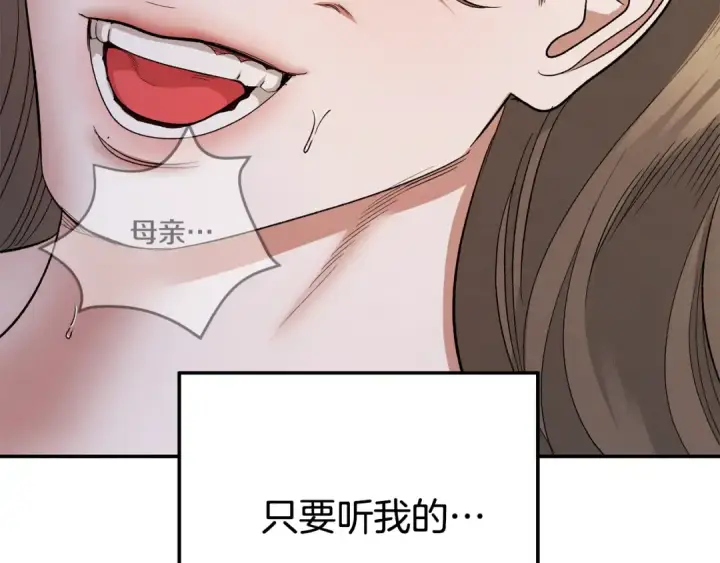 漫画《掠夺婚姻》第46话 咒术洗脑第205张图
