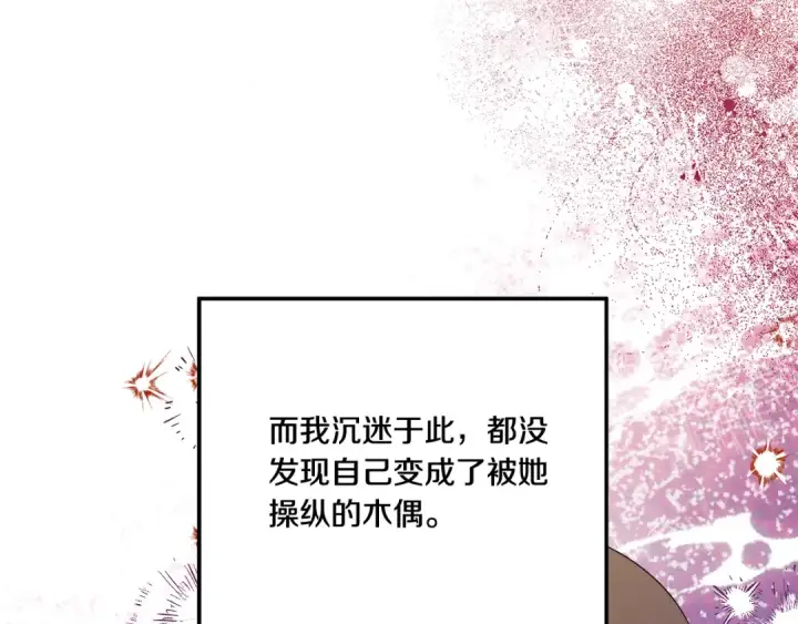 漫画《掠夺婚姻》第46话 咒术洗脑第211张图