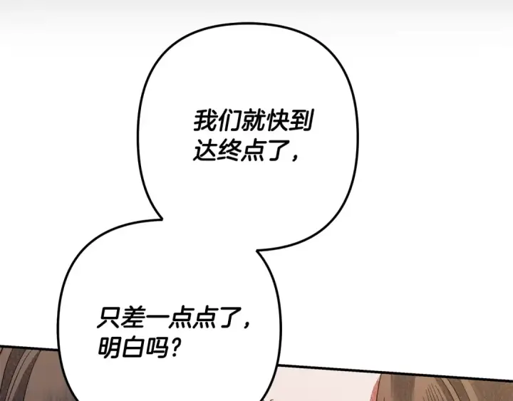 漫画《掠夺婚姻》第46话 咒术洗脑第225张图