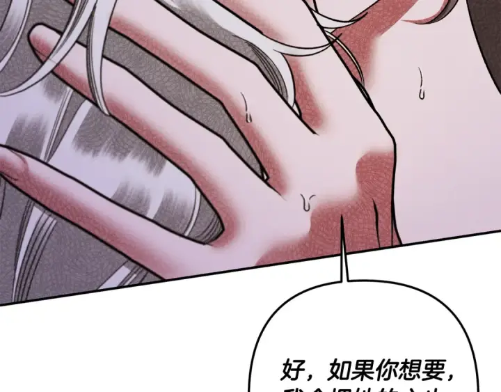 漫画《掠夺婚姻》第46话 咒术洗脑第227张图