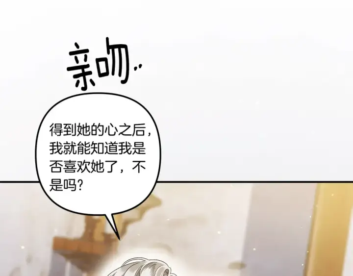 漫画《掠夺婚姻》第46话 咒术洗脑第230张图