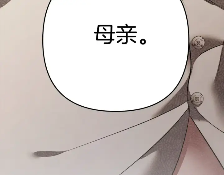 漫画《掠夺婚姻》第46话 咒术洗脑第239张图