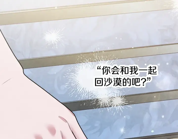 漫画《掠夺婚姻》第46话 咒术洗脑第243张图