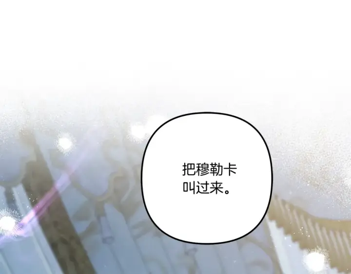 漫画《掠夺婚姻》第46话 咒术洗脑第25张图