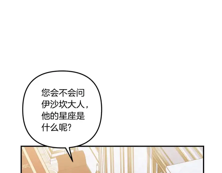 漫画《掠夺婚姻》第46话 咒术洗脑第35张图