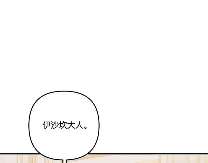 漫画《掠夺婚姻》第46话 咒术洗脑第44张图