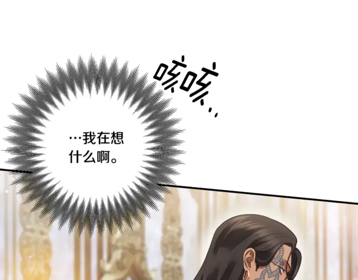 漫画《掠夺婚姻》第46话 咒术洗脑第61张图