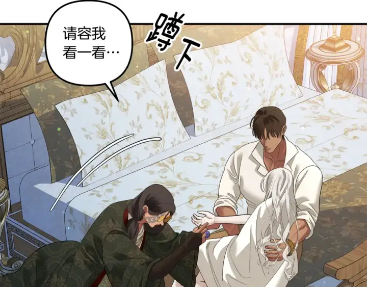 漫画《掠夺婚姻》第46话 咒术洗脑第67张图