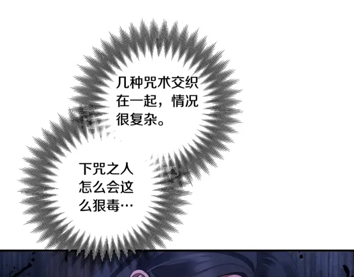 漫画《掠夺婚姻》第46话 咒术洗脑第74张图