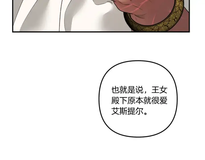 漫画《掠夺婚姻》第46话 咒术洗脑第84张图