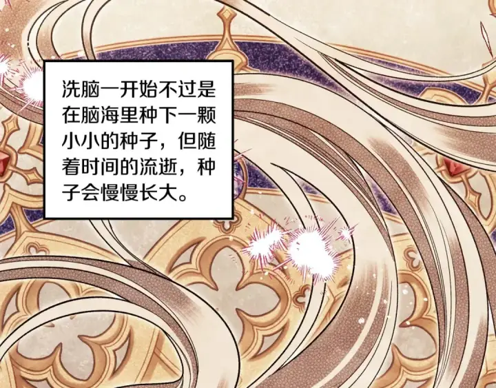 漫画《掠夺婚姻》第46话 咒术洗脑第87张图