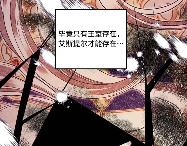 漫画《掠夺婚姻》第46话 咒术洗脑第94张图