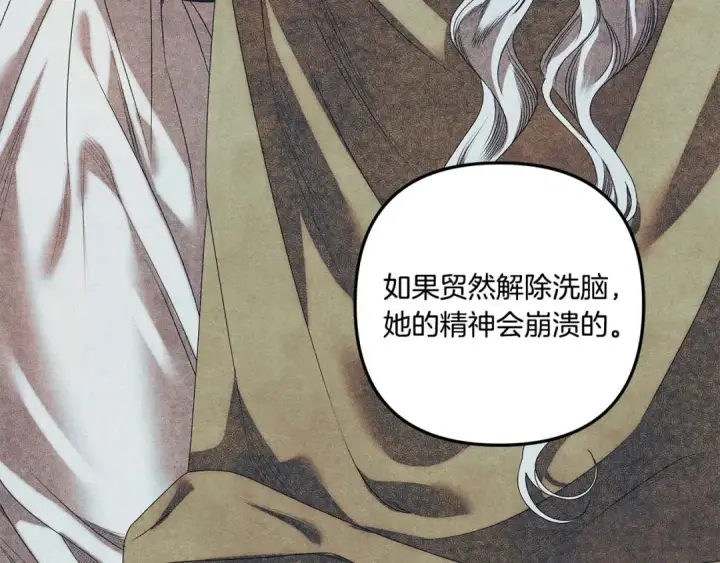 漫画《掠夺婚姻》第46话 咒术洗脑第99张图