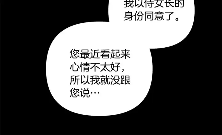 《掠夺婚姻》第47话 我要逃走图106