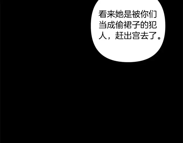《掠夺婚姻》第47话 我要逃走图109