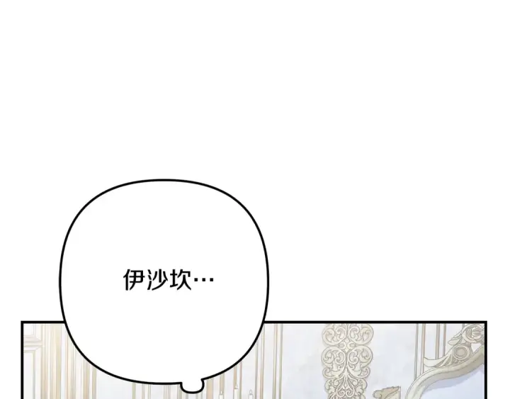 《掠夺婚姻》第47话 我要逃走图11