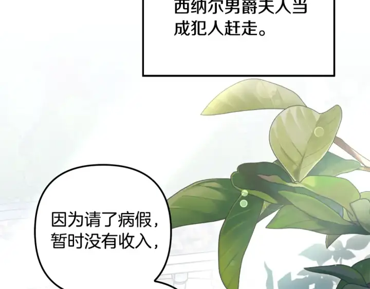 《掠夺婚姻》第47话 我要逃走图123