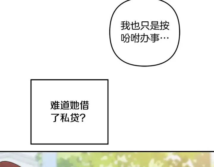 《掠夺婚姻》第47话 我要逃走图129