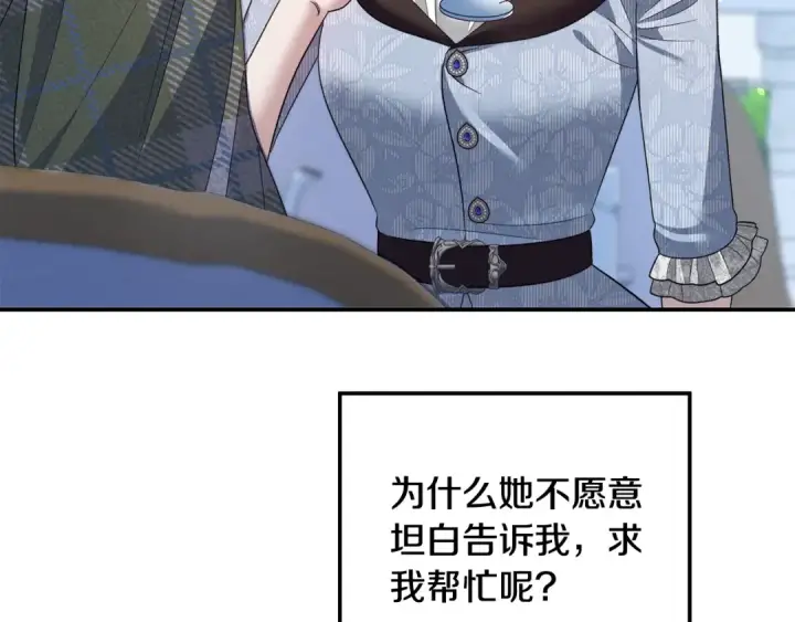 《掠夺婚姻》第47话 我要逃走图131