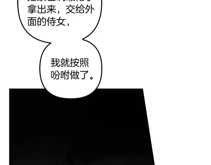 《掠夺婚姻》第47话 我要逃走图133