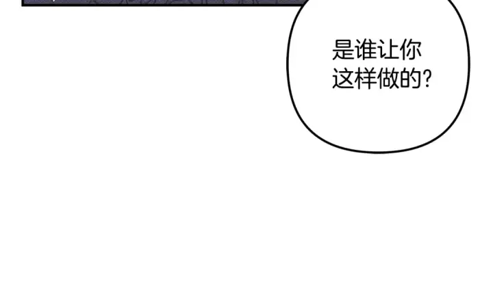 《掠夺婚姻》第47话 我要逃走图135