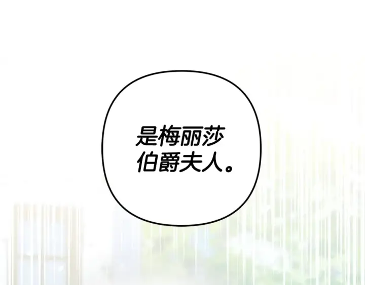 《掠夺婚姻》第47话 我要逃走图137