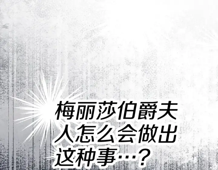 《掠夺婚姻》第47话 我要逃走图141