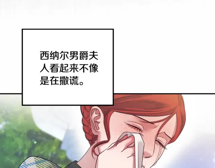 《掠夺婚姻》第47话 我要逃走图155