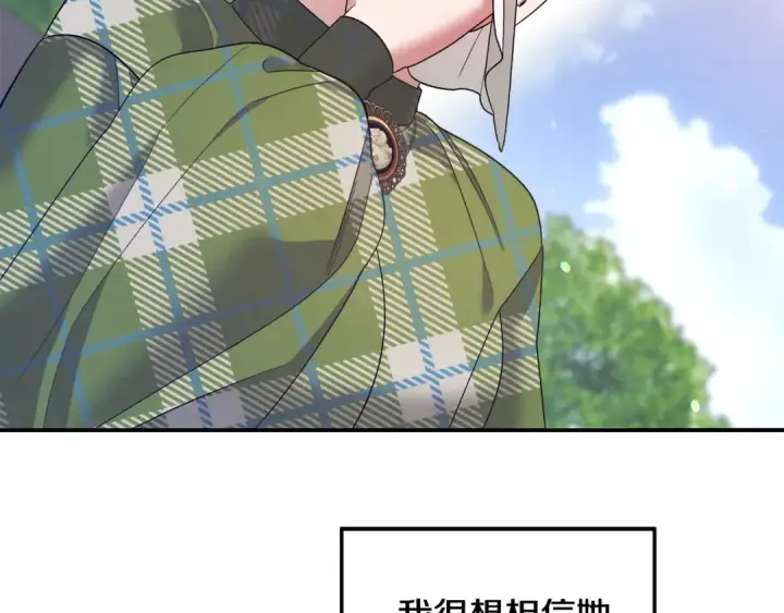 《掠夺婚姻》第47话 我要逃走图156