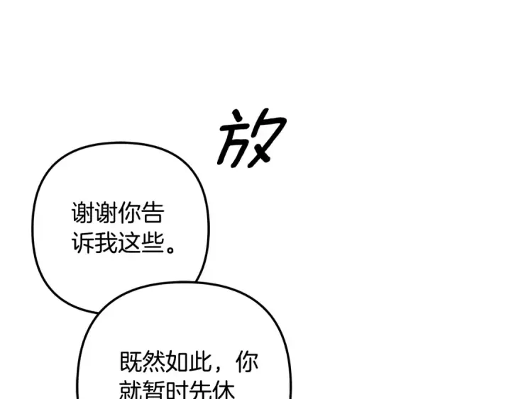 《掠夺婚姻》第47话 我要逃走图167