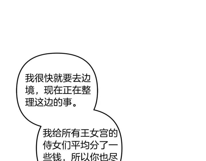 《掠夺婚姻》第47话 我要逃走图170