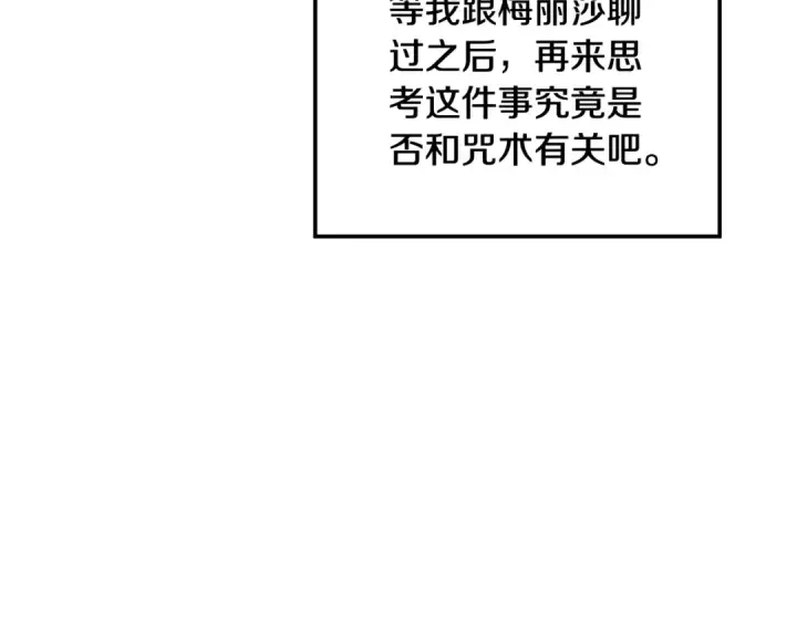 《掠夺婚姻》第47话 我要逃走图190
