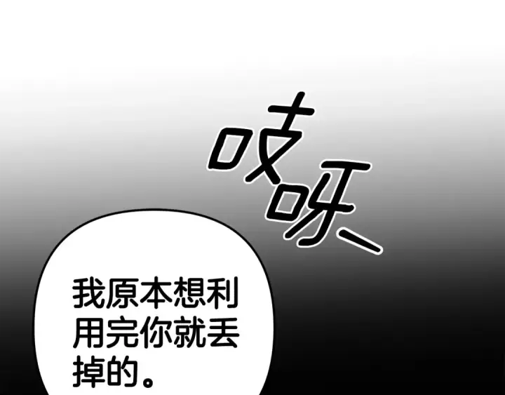 《掠夺婚姻》第47话 我要逃走图215