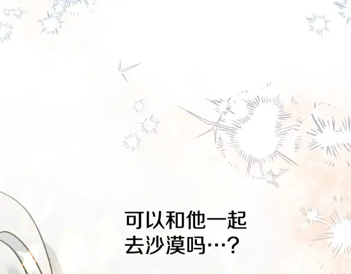 《掠夺婚姻》第47话 我要逃走图37