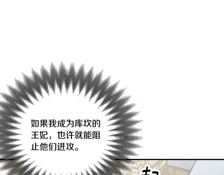 《掠夺婚姻》第47话 我要逃走图46