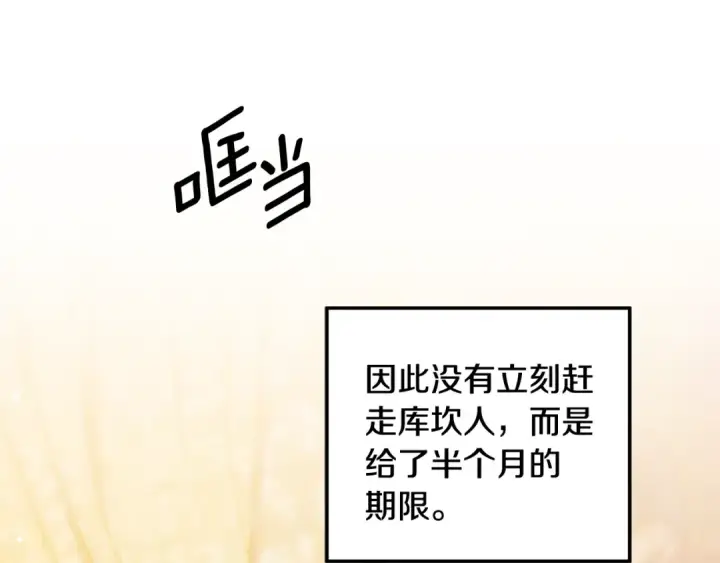 《掠夺婚姻》第47话 我要逃走图82