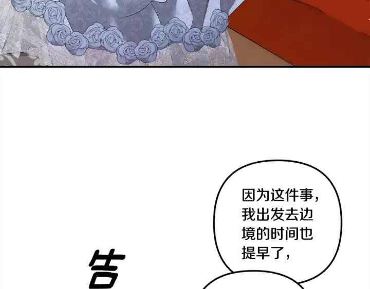 《掠夺婚姻》第47话 我要逃走图85