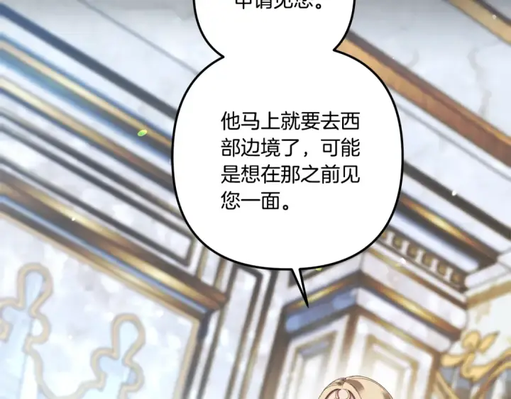 《掠夺婚姻》第47话 我要逃走图97