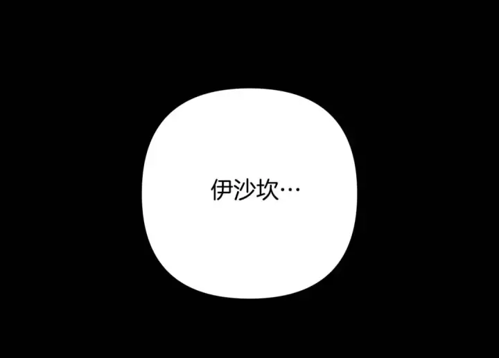 漫画《掠夺婚姻》第48话 母女间的秘密第103张图